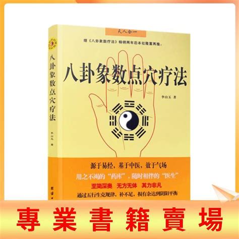 八卦象數|八卦象數療法(1)~李山玉中醫師 張廣苓老師 张广苓老。